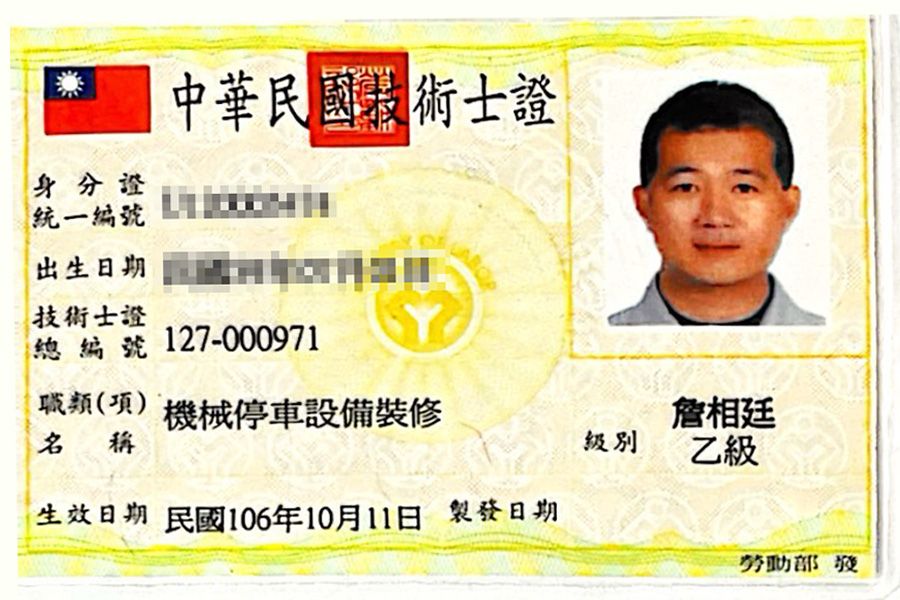詹相廷.jpg