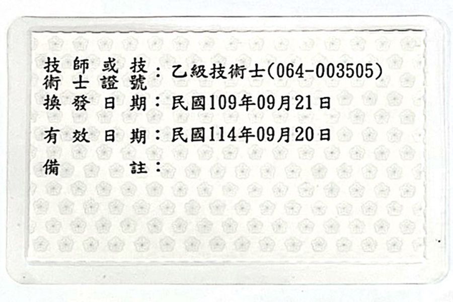 詹相廷-檢查員證-反面.jpg